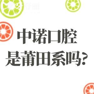 全新象山丹城口腔医院收费价格表:种植牙正畸矫正拔牙洗牙补牙等不贵