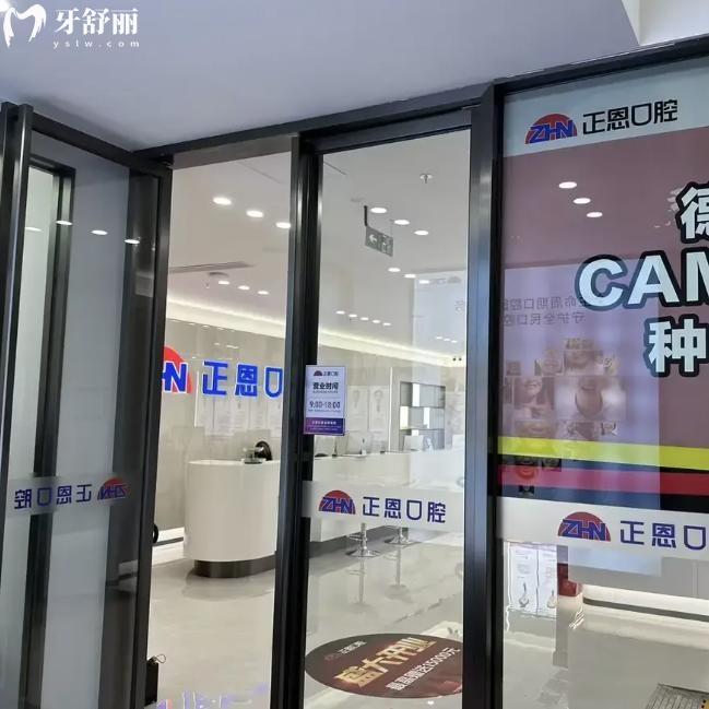 深圳正恩向西口腔门诊部地址在哪里?看牙靠谱吗?查看详细地址路线资质口碑便知