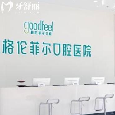 深圳格伦菲尔口腔连锁怎么样？十多家分院医疗标准高看牙更放心