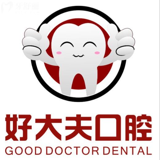 广州好大夫口腔医院地址在哪？在越秀区离地铁口近到院很方便