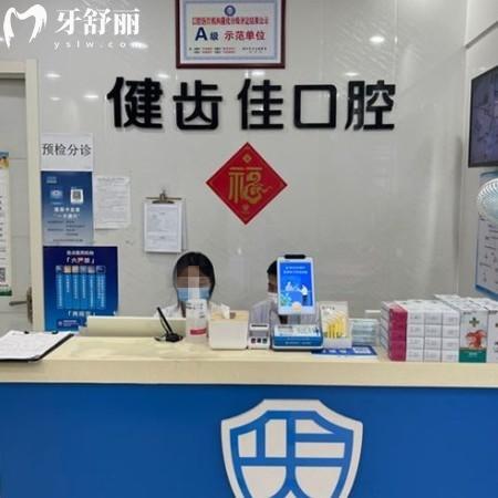 海阳健齿佳口腔怎么样?是正规品牌!顾客体验感爆棚收费合理服务贴心