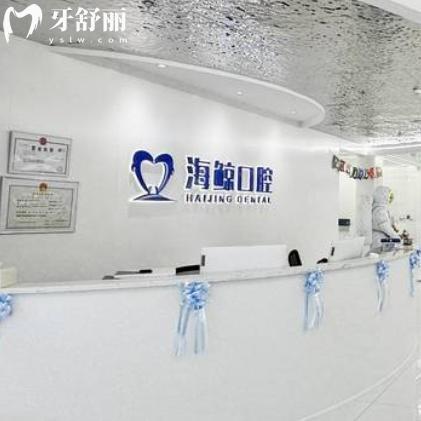 北京海鲸口腔医院价格更新:种植牙成人儿牙正畸补牙收费一览