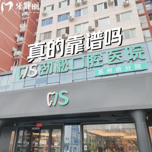 26新北京劲松口腔收费价目表:韩国种植牙2800+美国品牌4000+