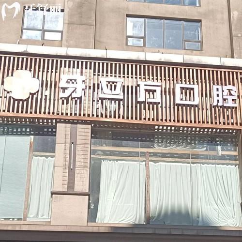 柳州牙立方口腔怎么样?查收医院实力/医生团队/收费价格/详细地址/交通路线