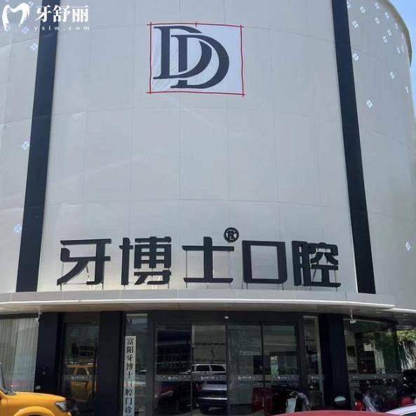 牙博士口腔医院靠谱吗?收费贵吗?是正规医院吗?