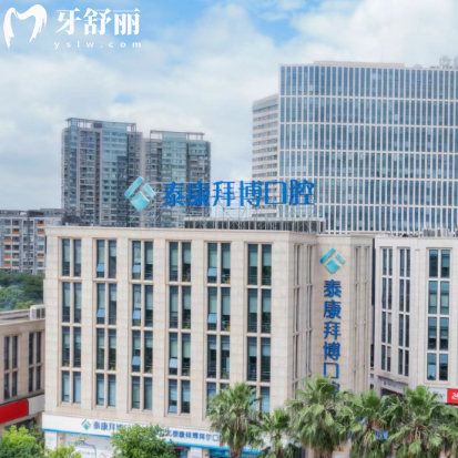 超全宁波拜博口腔医院价格表更新:种植牙1580+矫正6800+各项目收费标准get