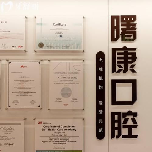 曝光上海曙康口腔收费价格表,2026年种植牙1680/牙齿矫正9800/补牙98元起