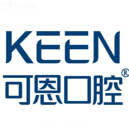 25-26版可恩口腔收费价目表:包含青岛/济南/衡水/上海等分院