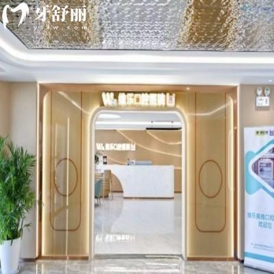 上海浦东新区镶牙技术哪家好?维乐/鼎植/雅悦齿科等10家技术不错