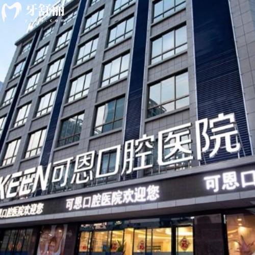济南可恩口腔总院地址槐荫区纬十二路424号,种植牙2899+,矫正7000+拿捏!