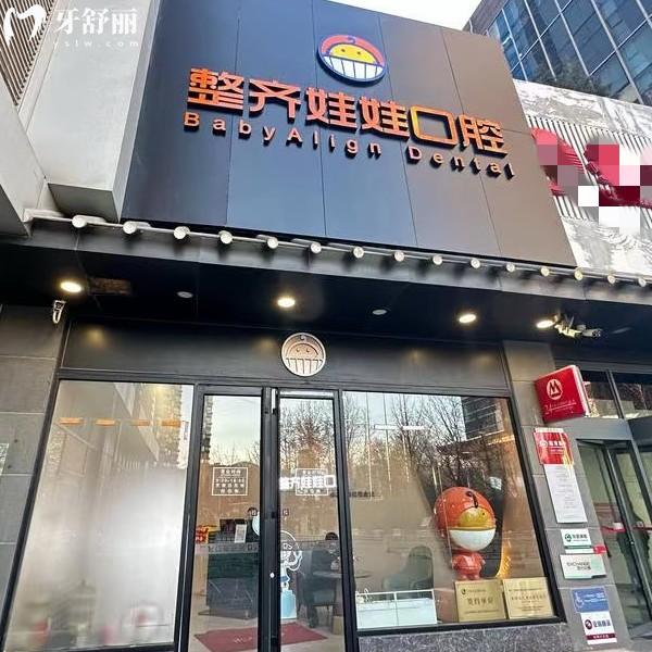 北京整齐娃娃口腔营业时间表09:00—18:00,地址在朝阳区曙光西里附乘车路线