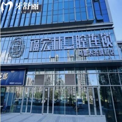 乌鲁木齐福宏林口腔收费咋样?扎根社区多年|全项目明码标价,复杂矫正实力在线