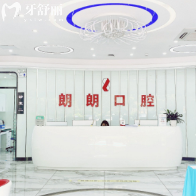 2026贵阳朗朗口腔医院价格表下调:种植牙2980+矫正5980+拔牙89+收费不贵可用医保