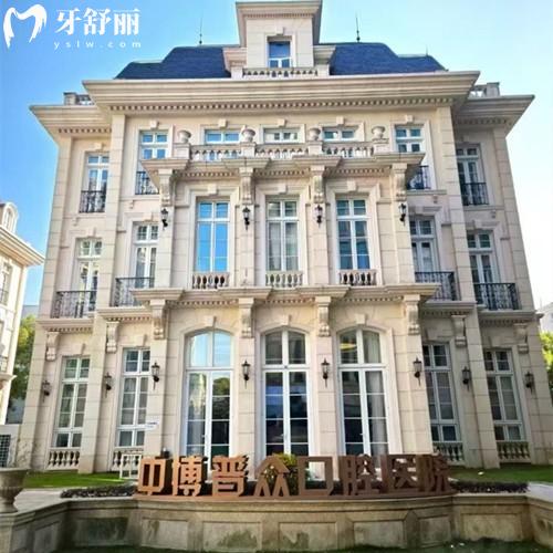 上海中博普众口腔是几级医院?卫健委查询未定级但正规靠谱价格实惠不坑人