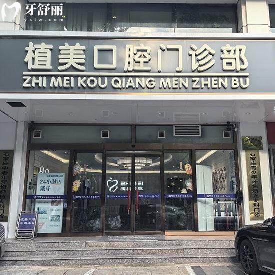 石家庄植美口腔医院医生团队介绍:刘春辉/谢新宇正畸矫正好;张延臣/田晓茹种植牙好