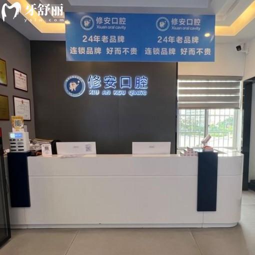 东方修安口腔怎么样?实地探访:从资质/技术/价格/口碑解析正规靠谱