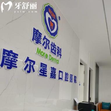 上海摩尔口腔有二十多家,大型连锁齿科地址好找优势项目详解