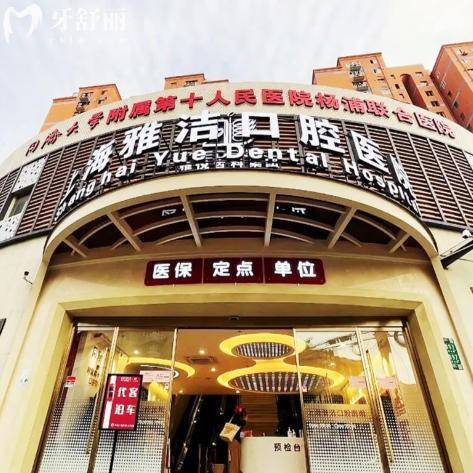 上海雅洁口腔医院正规吗？儿牙矫正等又快还不疼好评多