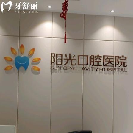 岳阳阳光口腔医院2026价格表:种植牙2822+镶牙冠458+隐形矫正12800+根管治疗528+