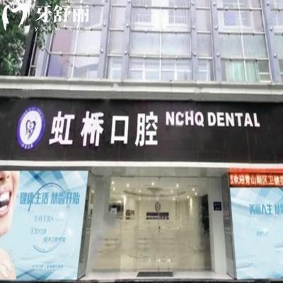 南昌口腔收费价目表:种植牙5000元金属矫正仅9800,上班时间可约