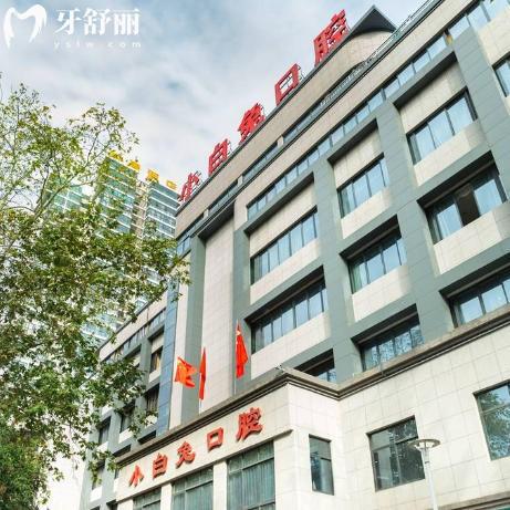 荆门小白兔口腔贵吗?补牙200+洗牙镶牙种牙整牙不贵性价比高