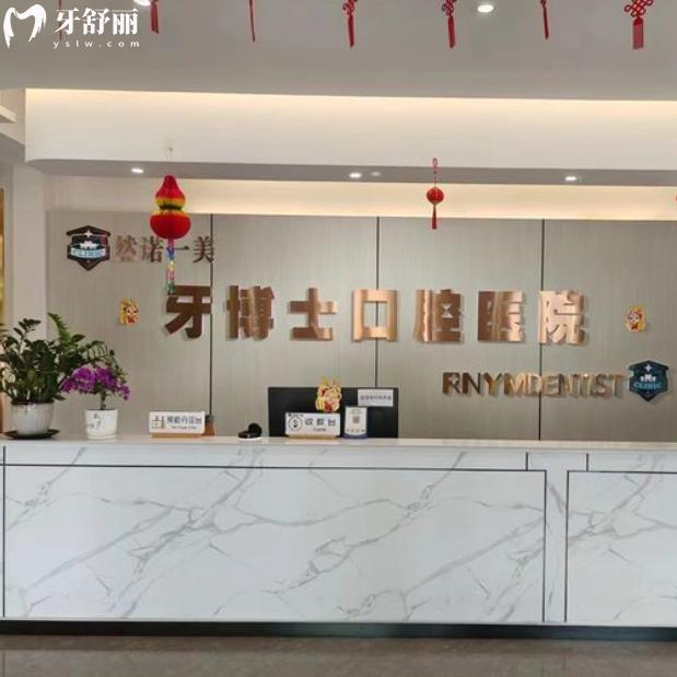 齐齐哈尔牙博士口腔医院医生介绍:张永远/付雅楠是种植矫正技术担当口碑好