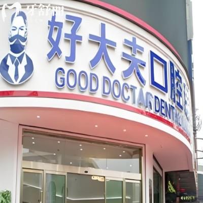 常德好大夫口腔是正规医院吗?疑难种植穿颧穿翼可选!