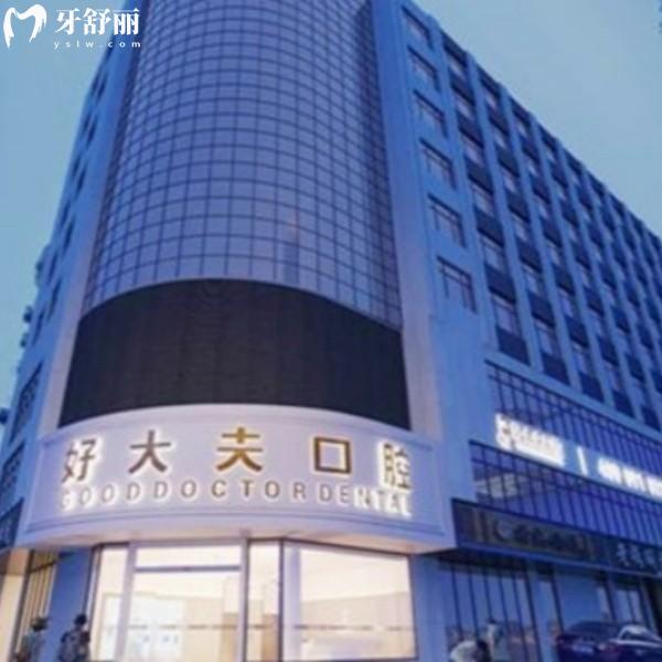 家门口的靠谱牙科!好大夫口腔佛山/长沙/常德分院地址及种牙矫正项目介绍