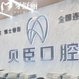 成都锦江贝臣口腔2家门诊地址查到了!还有详细医生名单+价格表别错过