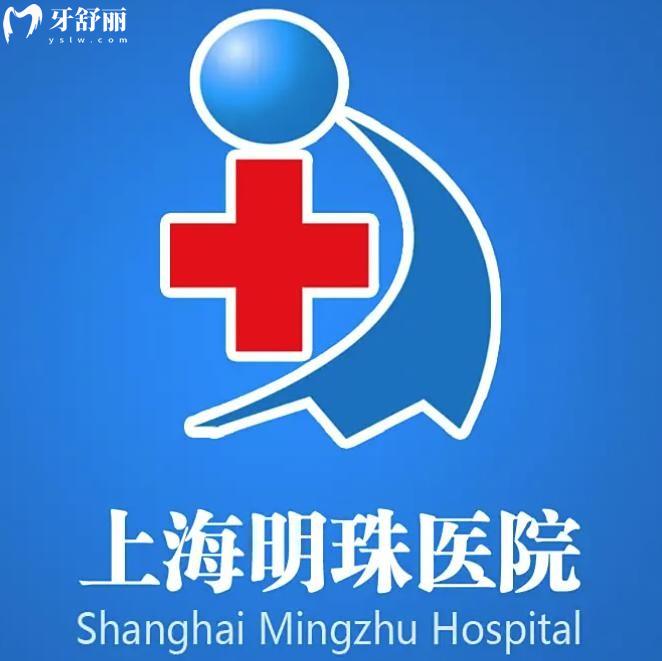 码住!上海明珠医院口腔科价格表2026版已出!种牙正畸修复技术好还不贵