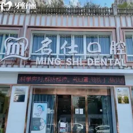 余姚名仕口腔收费价目表更新，种植牙植1680元起，矫正7000元起