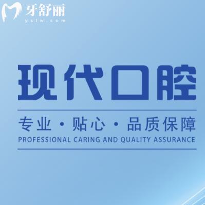 2025宁波北仑现代口腔收费贵吗？真实价格表曝光：种牙矫正竟比想象中便宜！
