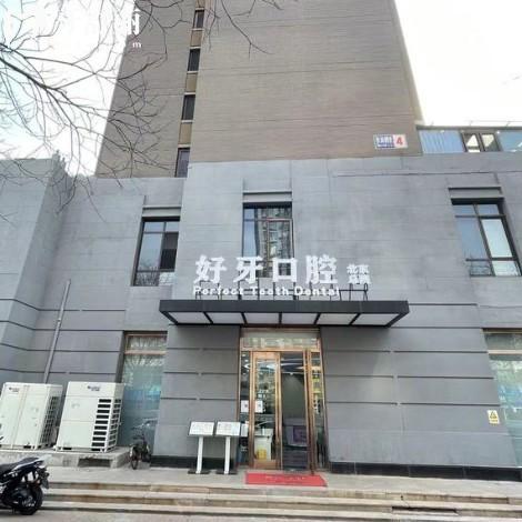 杭州好牙口腔是正规私立牙科收费不贵!种植牙3980-7980元起附地址及预约方式
