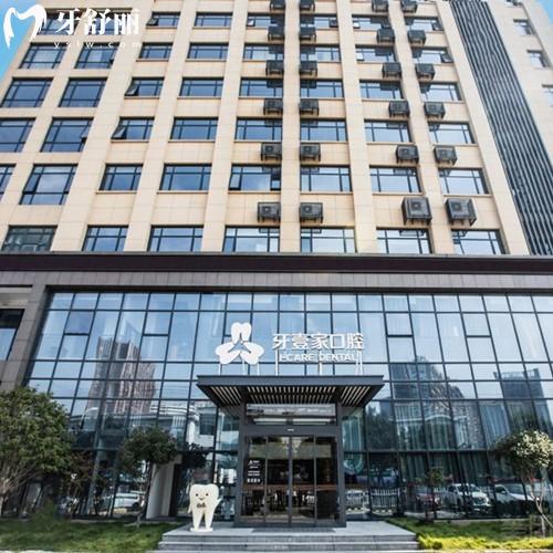 鄞州牙壹家口腔2026年收费标准，（2家分院）拔牙158+种植牙2000+矫正6888元起