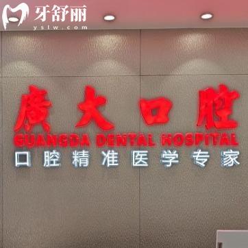 广州广大口腔医院医生介绍表+连锁8家分院地址一览!种植牙/牙齿矫正/全科修复超全