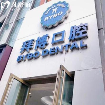 舟山拜博口腔是不是很贵呀？价格表公开：种植牙、矫正、镶牙等项目费用一览