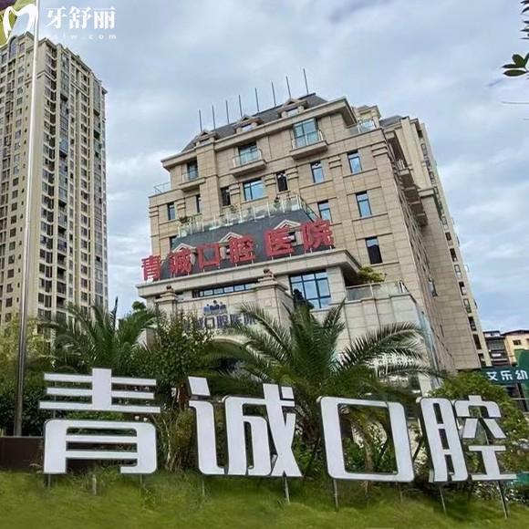 巴中青诚口腔医院收费标准，种植牙1275元起，牙齿矫正/补牙/拔牙/假牙价格不贵