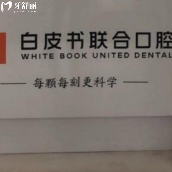 郑州白皮书口腔医院正规吗？二级专科+数字化导航种植牙技术，看牙妥妥的~