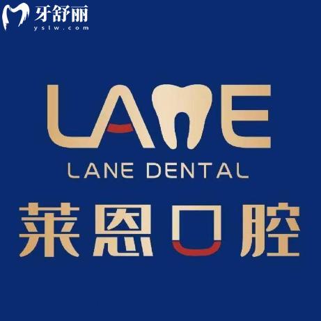 金华市莱恩口腔2025更新价格表国产种植体1280元起矫正4500元起
