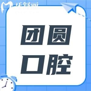 2026赤峰团圆口腔种牙价格表,单颗从国产1980元起到瑞典8500元起,半口、全口价格也公开
