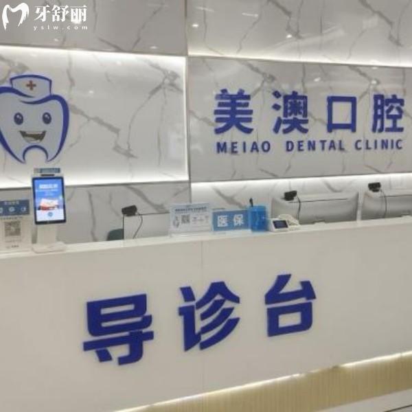 广西牙友必看！广西钦州美澳口腔价格打下来了：种植牙2980＋矫正5100＋还可看儿牙哦~