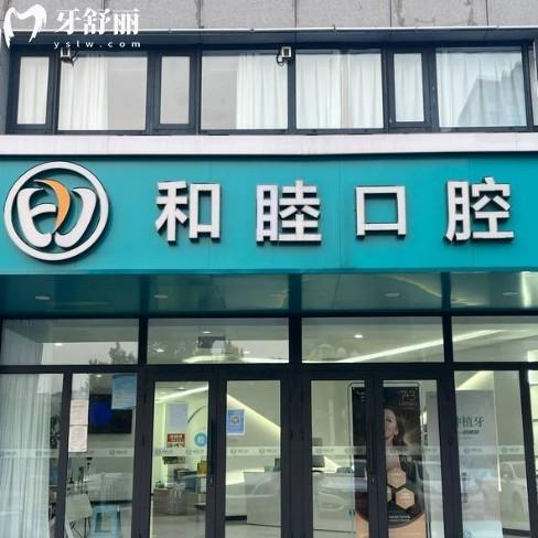 泰安和睦口腔2026新价格表全解析：种植牙矫正儿童齿科，看牙费用透明化指南