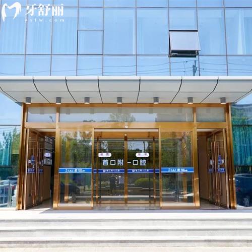 北京首口附一口腔收费标准,(活动义齿2450+金属矫正8790元起）价格透明到尖叫！