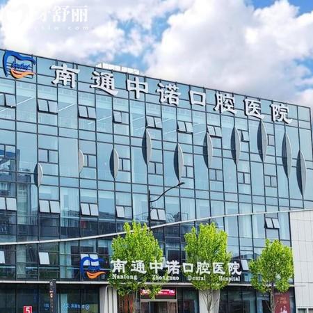 南通中诺口腔医院地址在哪？在孩儿巷附近地铁1号线很方便