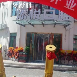 安阳添悦口腔地址在北关区和殷都区!是大型牙科可医保!附2026详细种牙矫正价格表