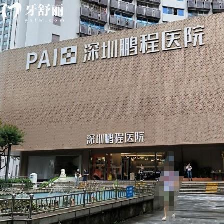 ​深圳鹏程口腔种牙价目表2026年新版!价格透明+技术特色+地址路线全解析,种牙不踩坑