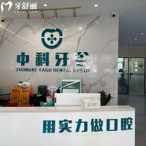 潍坊中科牙谷口腔医院正规吗？正规资质+科技看牙位于当地牙科排行前十名