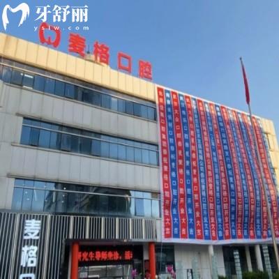秦皇岛麦格口腔是正规的吗?资质/医生/口碑核验,种植正畸靠谱