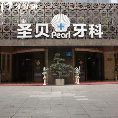 别错过！成都圣贝口腔2026年价格表，种植牙/牙齿矫正费用亲民（分享地址路线）