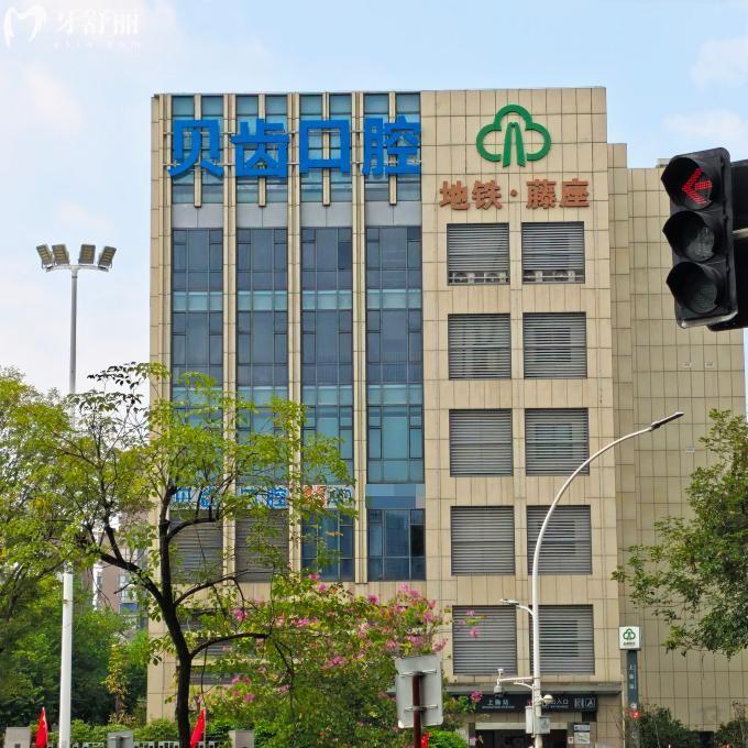 福州贝齿口腔地址和电话一览:六一南路90号/18805/口碑牙科/价格不贵